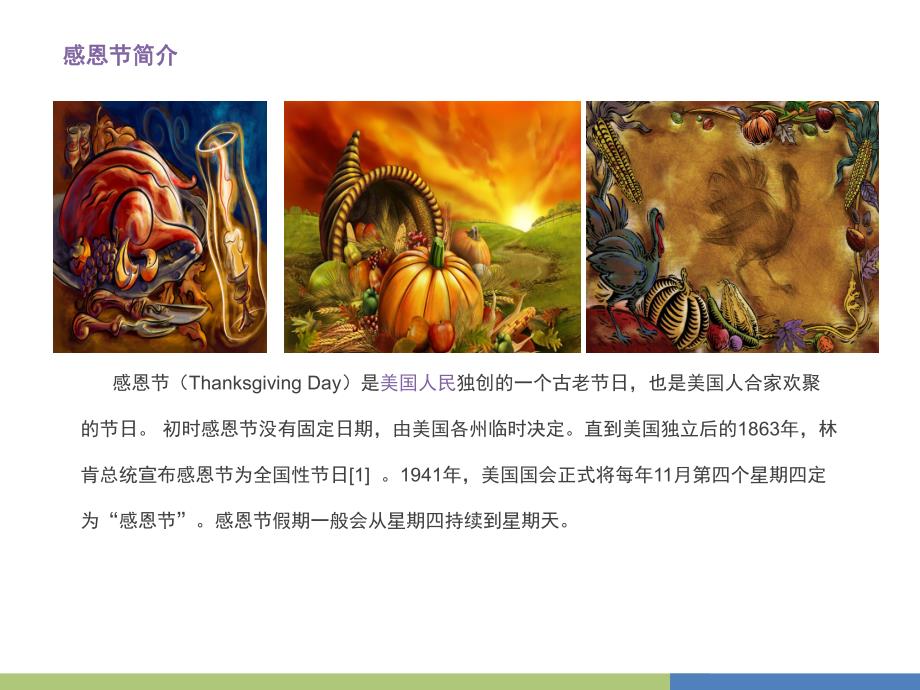 大班《感恩节》PPT课件教案PPT课件.ppt_第3页