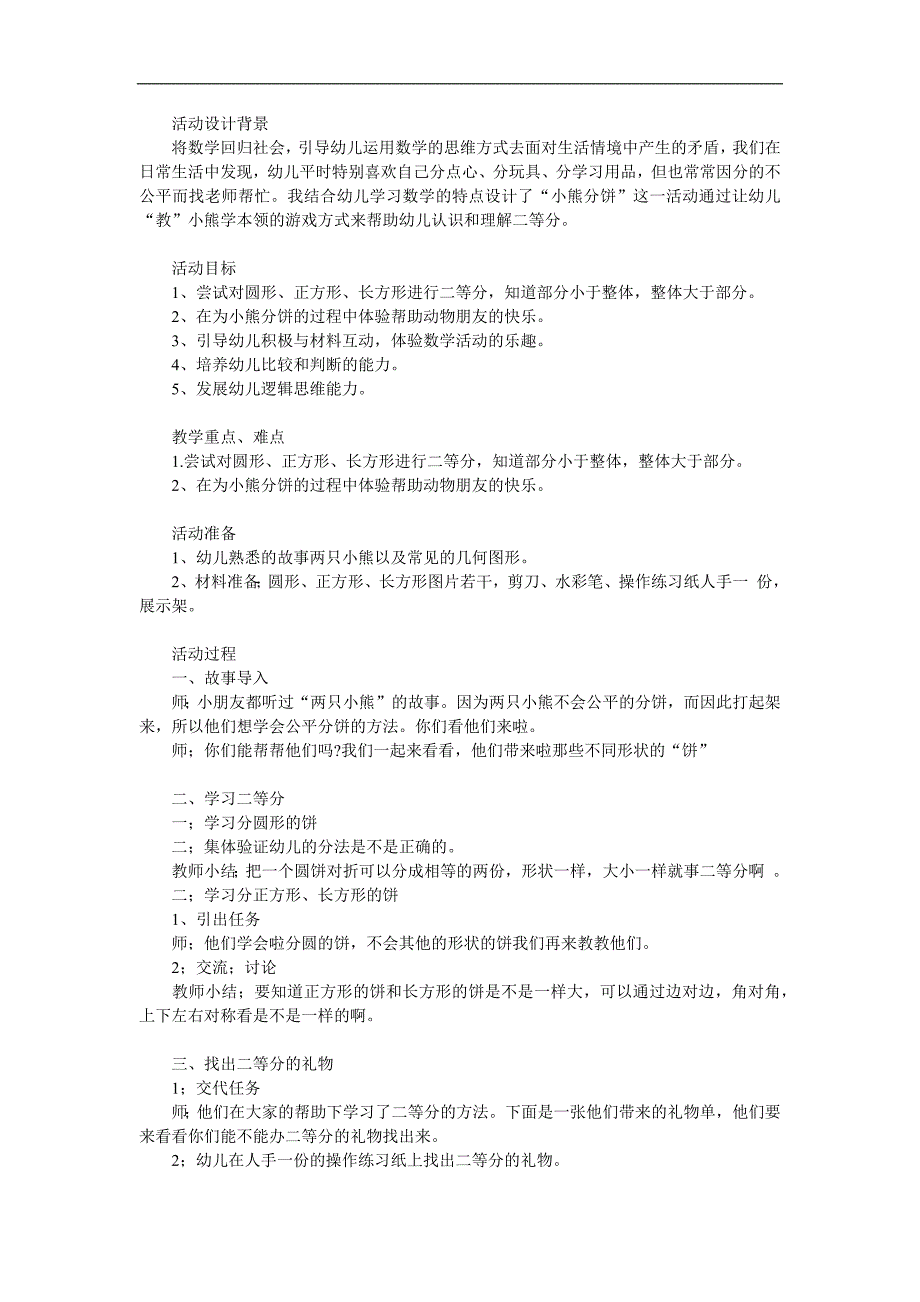 大班数学活动《有趣的二等分》PPT课件教案参考教案.docx_第1页