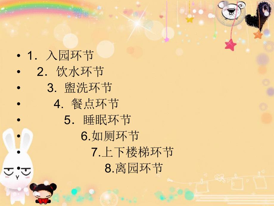 幼儿园一日常规标准PPT课件幼儿园一日常规标准.ppt_第2页