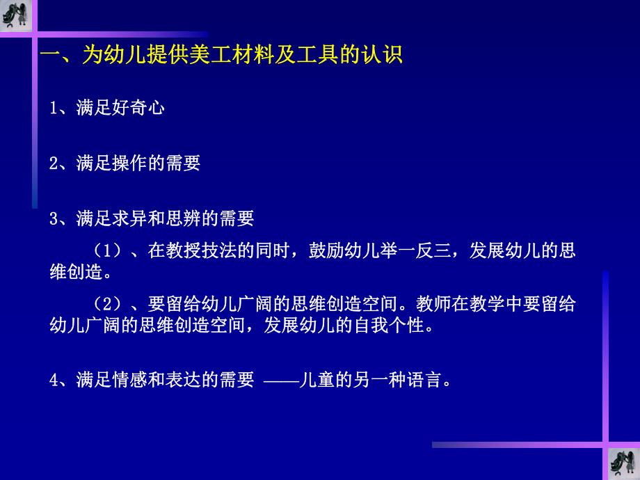 幼儿美术材料、工具的探索PPT课件对幼儿美术材料、工具的探索.ppt_第2页