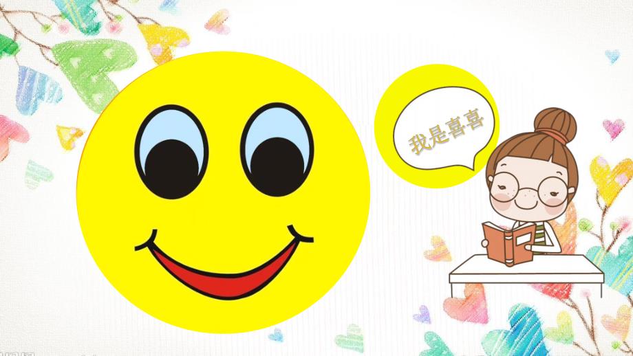 大班社会活动《心情与表情》PPT课件大班社会活动《心情与表情》PPT课件.ppt_第3页