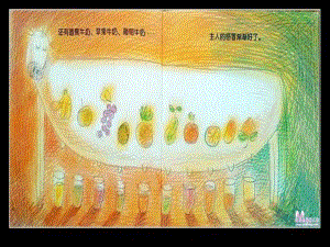 小班综合《爱吃水果的牛》王红裕优质课小班综合：爱吃水果的牛.ppt