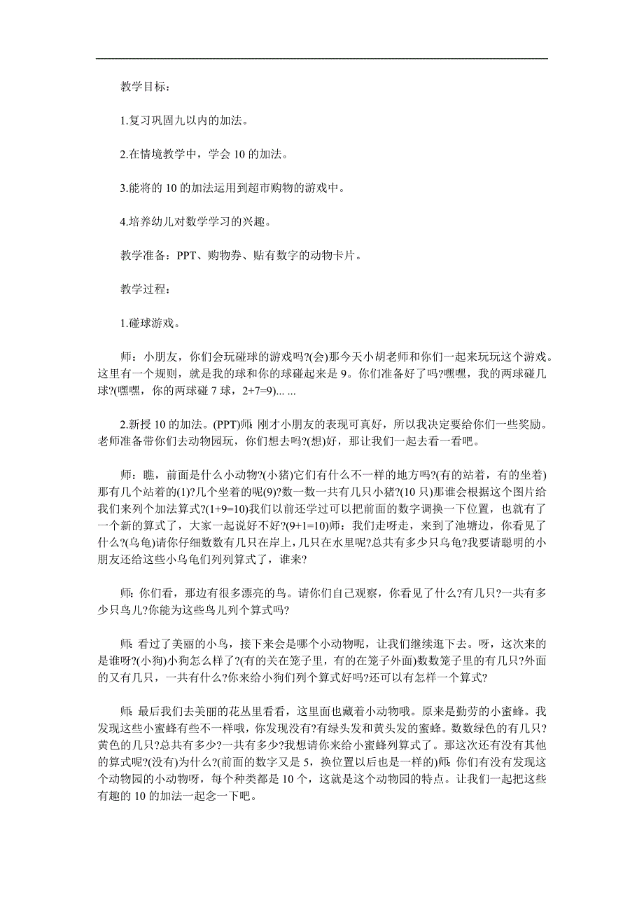 大班数学《10的加减法》PPT课件教案参考教案.docx_第1页