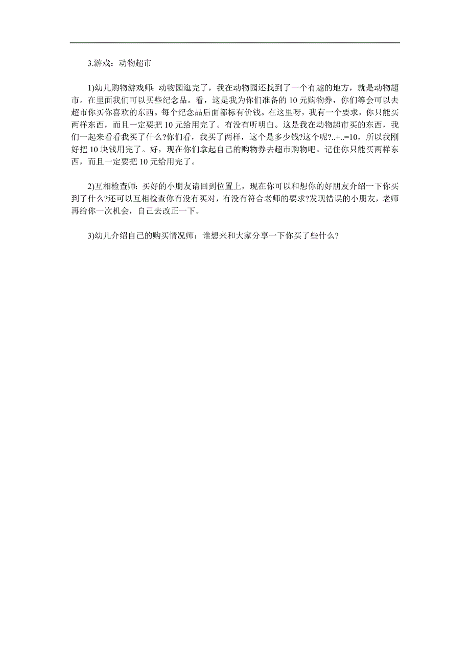 大班数学《10的加减法》PPT课件教案参考教案.docx_第2页