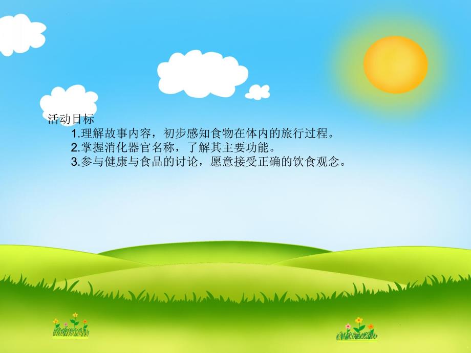 大班健康《我们吃的东西哪里去了》PPT课件教案音乐PPT课件.ppt_第2页