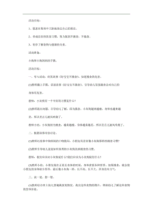 小班健康《不挑食不浪费》PPT课件教案参考教案.docx