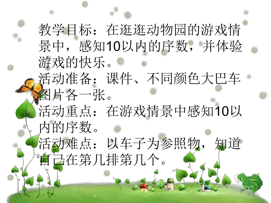 中班数学《逛动物园》PPT课件教案中班数学《逛动物园》精品课件.ppt_第2页