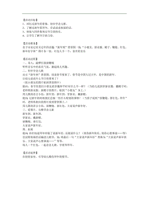 小班语言《新到》PPT课件教案音乐参考教案.docx
