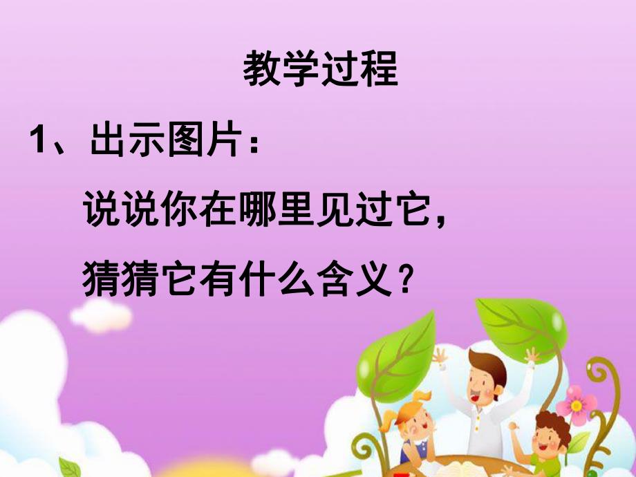 大班科学安全《食品包装上的秘密》PPT课件教案食品包装上的秘密-大班科学.ppt_第2页