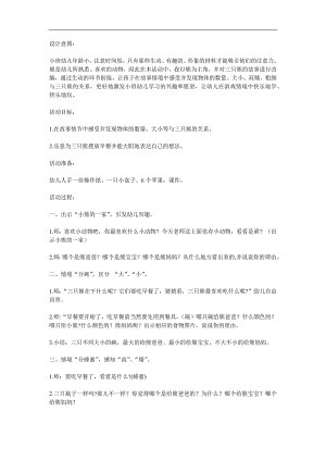 小班数学《三只熊的早餐》PPT课件教案参考教案.docx