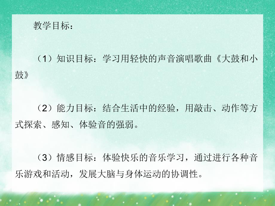 大班音乐活动《大鼓和小鼓》PPT课件大班音乐活动《大鼓和小鼓》PPT课件.ppt_第2页