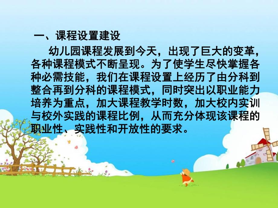 幼儿园课程与教育活动设计PPT《幼儿园课程与教育活动设计》精品课程建设总结.ppt_第3页