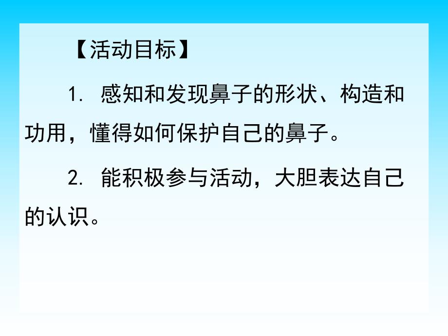 大班健康《鼻子的故事》PPT课件教案配音音乐ppt课件.ppt_第2页