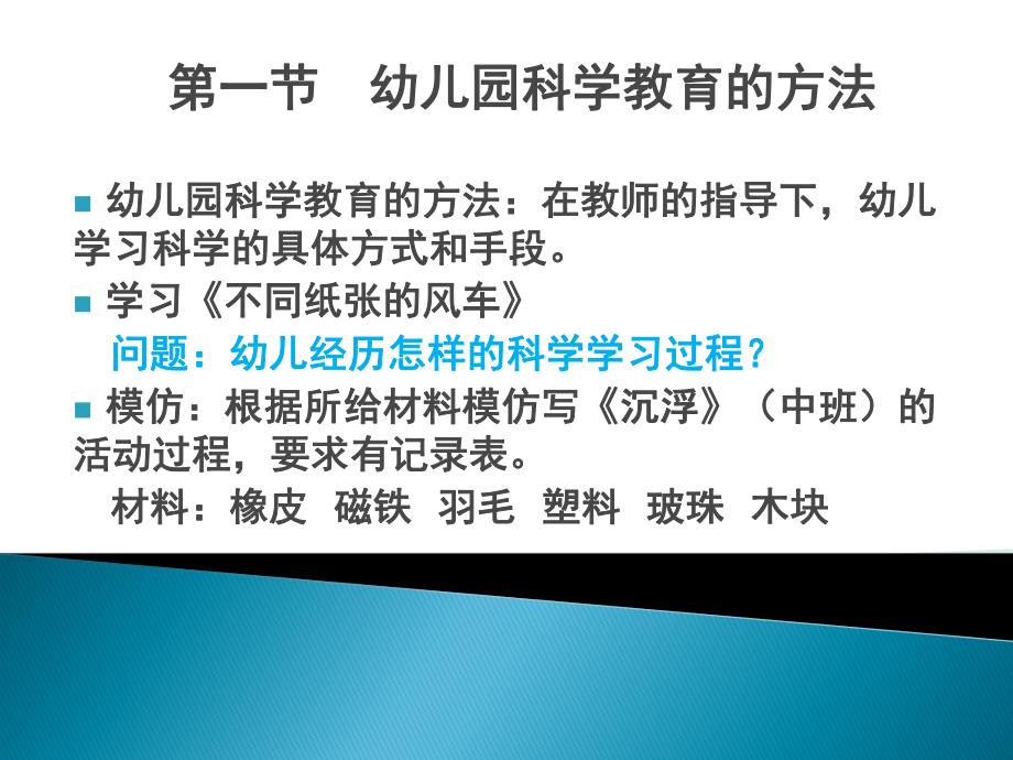 第三章幼儿园科学教育活动的方法和途径PPT课件第三章幼儿园科学教育活动的方法和途径PPT课件.ppt_第3页
