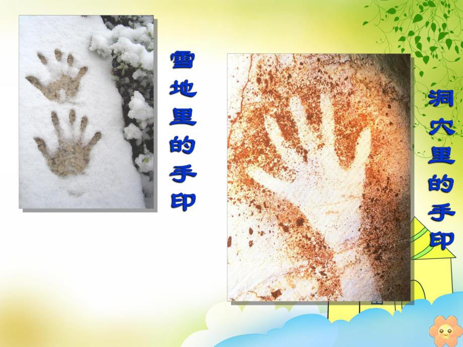 大班美术课件《手印变变变》PPT课件教案.ppt_第3页