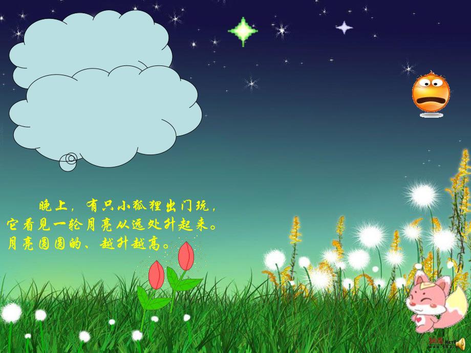 大班故事《圆月亮》PPT课件配音音乐ppt课件.ppt_第2页