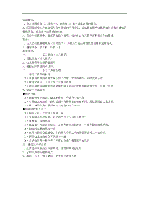 大班《三只猴子》PPT课件教案音乐参考教案.docx