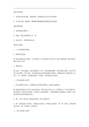 大班美术《青花瓷纸盘》PPT课件教案参考教案.docx