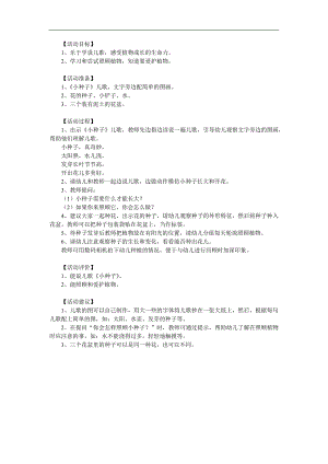 小班语言儿歌《小种子》PPT课件教案音乐参考教案.docx