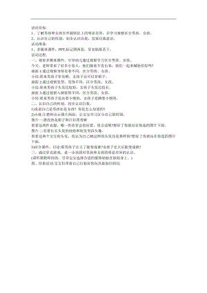 小班社会《我是男孩我是女孩》PPT课件教案参考教案.docx