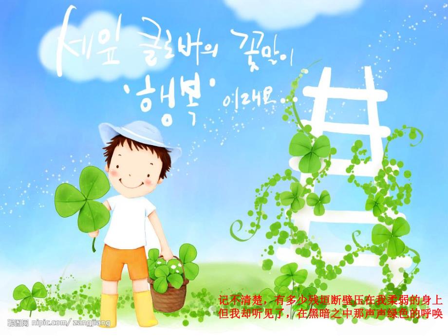 大班语言《生命的礼赞》PPT课件.ppt_第3页