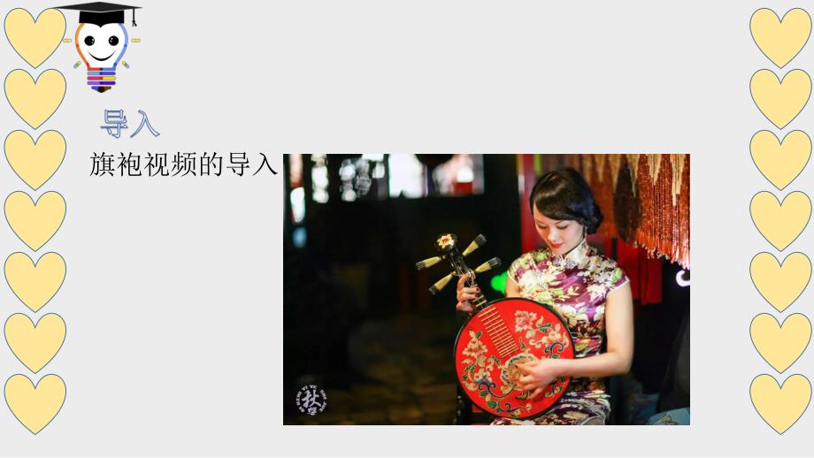 大班美术《旗袍》PPT课件教案大班旗袍.ppt_第2页