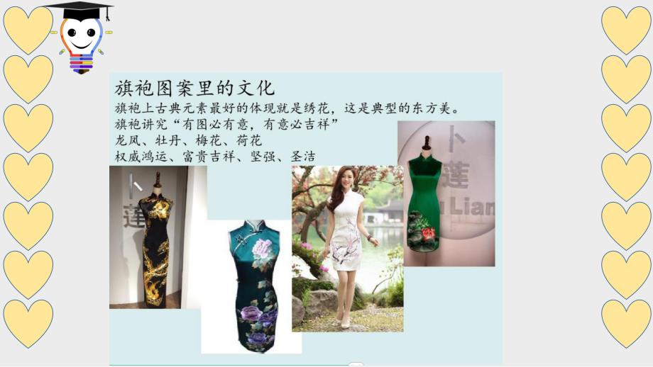 大班美术《旗袍》PPT课件教案大班旗袍.ppt_第3页