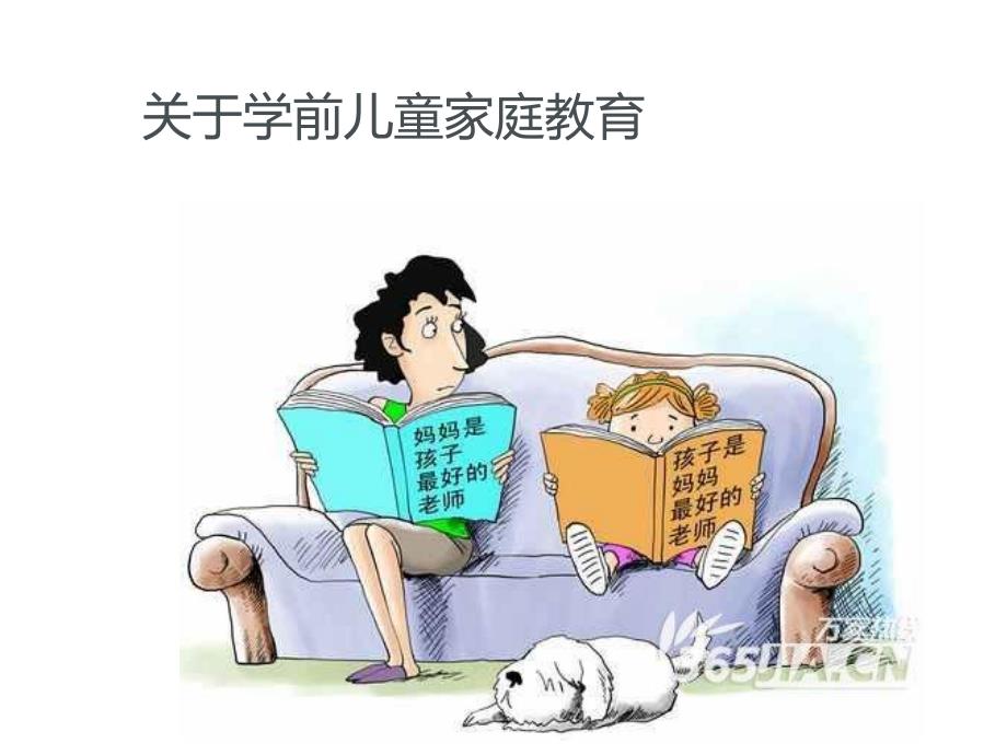 学前儿童家庭教育指导PPT课件绪论+第七章-学前儿童家庭教育指导.ppt_第2页