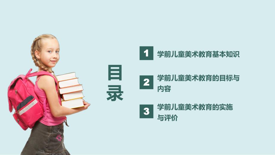 学前儿童美术教育概述PPT课件学前儿童美术教育.ppt_第2页