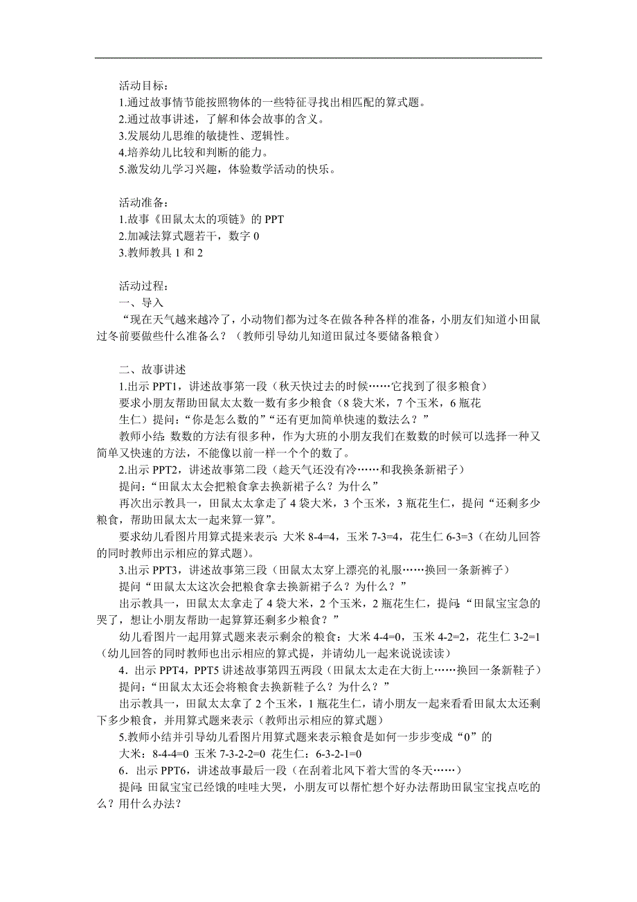 大班主题《田鼠太太的项链》PPT课件教案参考教案.docx_第1页