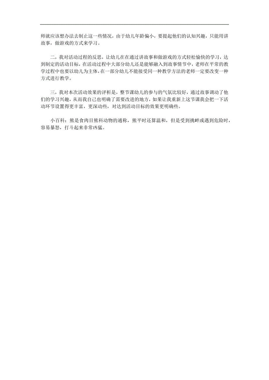 大班故事《小熊请客》PPT课件教案参考教案.docx_第2页