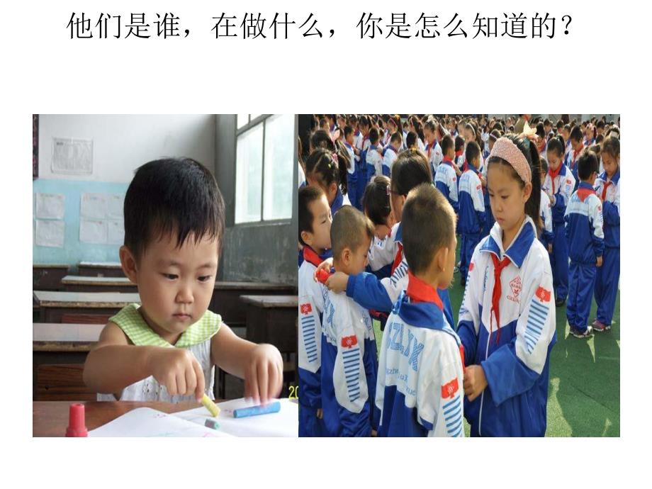 我要做小学生了PPT课件教案图片我要做小学生了.ppt_第2页