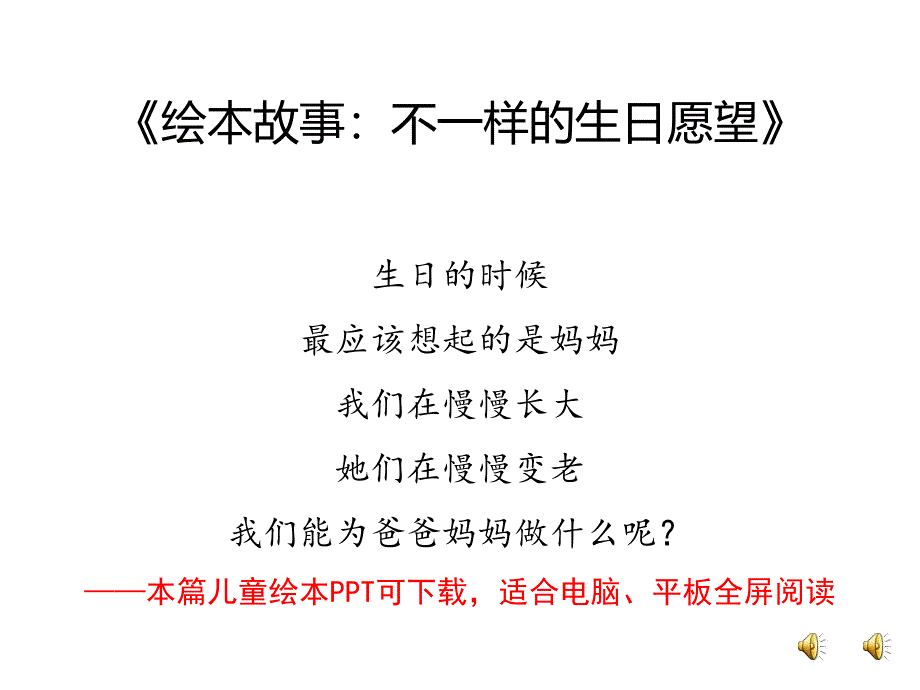 小班故事《不一样的生日愿望》PPT课件配音音乐PPT课件.ppt_第2页