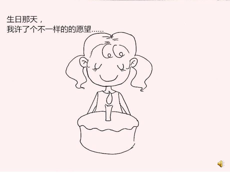 小班故事《不一样的生日愿望》PPT课件配音音乐PPT课件.ppt_第3页