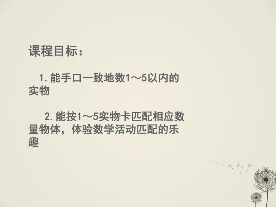 小班数学《蝴蝶找花》PPT课件.ppt_第2页