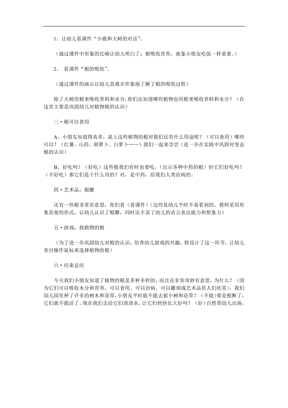 大班科学活动《植物的根》PPT课件教案参考教案.docx_第2页