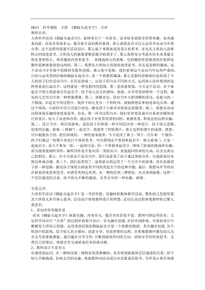 大班社会《脚趾头起名字》PPT课件教案音频音乐点评.docx