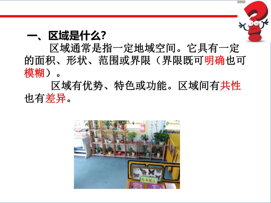 幼儿园区域设置与实施PPT课件幼儿园区域设置与实施.ppt_第3页
