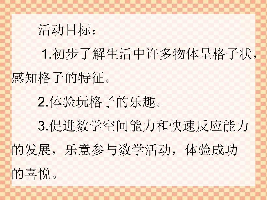 大班数学活动《棋子跳跳跳》PPT课件教案PPT课件.ppt_第2页