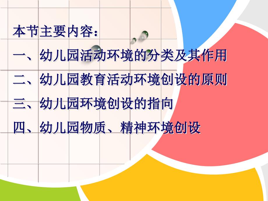 幼儿园教育活动设计中的环境与资源PPT课件幼儿园教育活动设计中的环境与资源-.ppt_第3页