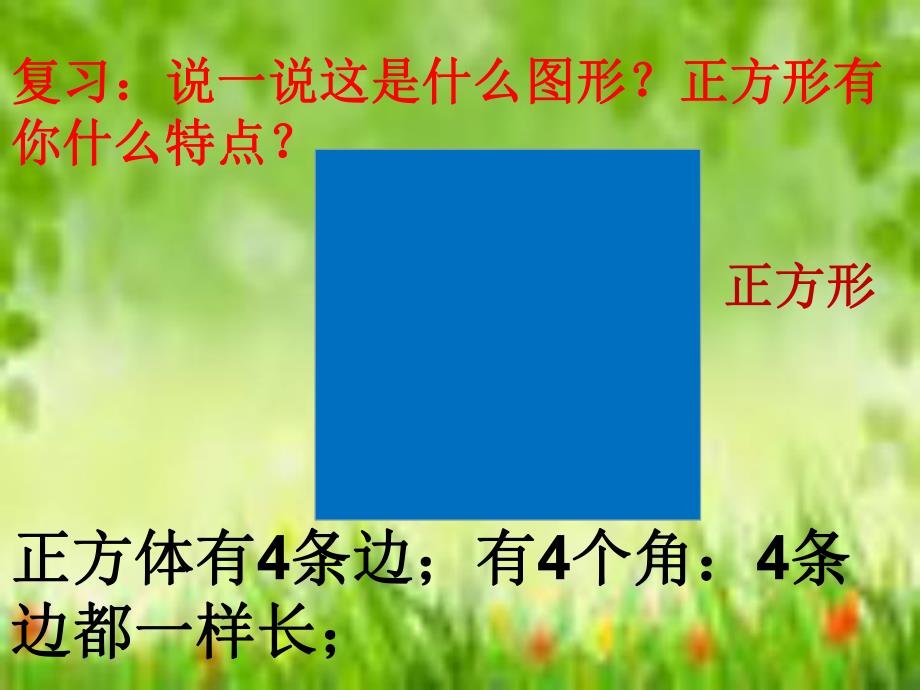 大班数学《认识正方体》PPT课件教案幼儿园大班认识正方体.ppt_第2页