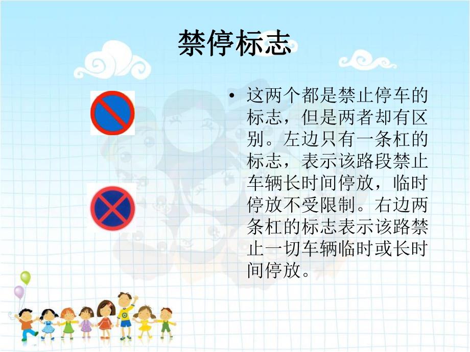 大班安全讲座《交通安全知识讲座》PPT课件大班安全讲座《交通安全知识讲座》PPT课件.ppt_第3页