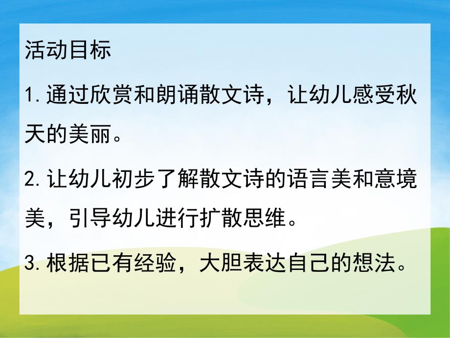 大班语言《小佳佳的信》PPT课件教案PPT课件.ppt_第2页