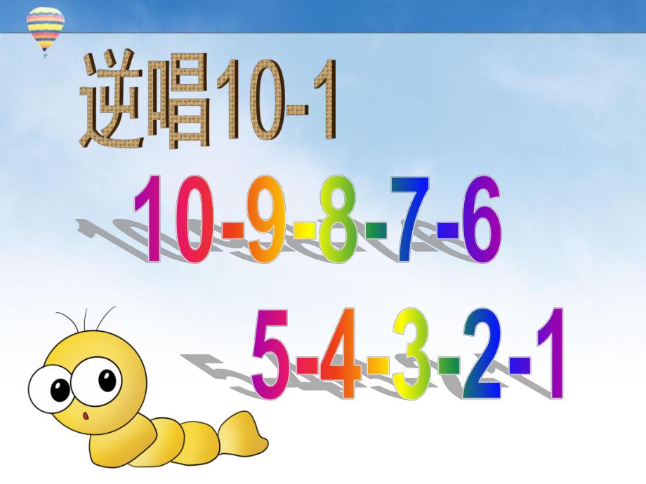 中班数学《毛毛虫》PPT课件教案幼儿园中班数学毛毛虫.ppt_第3页