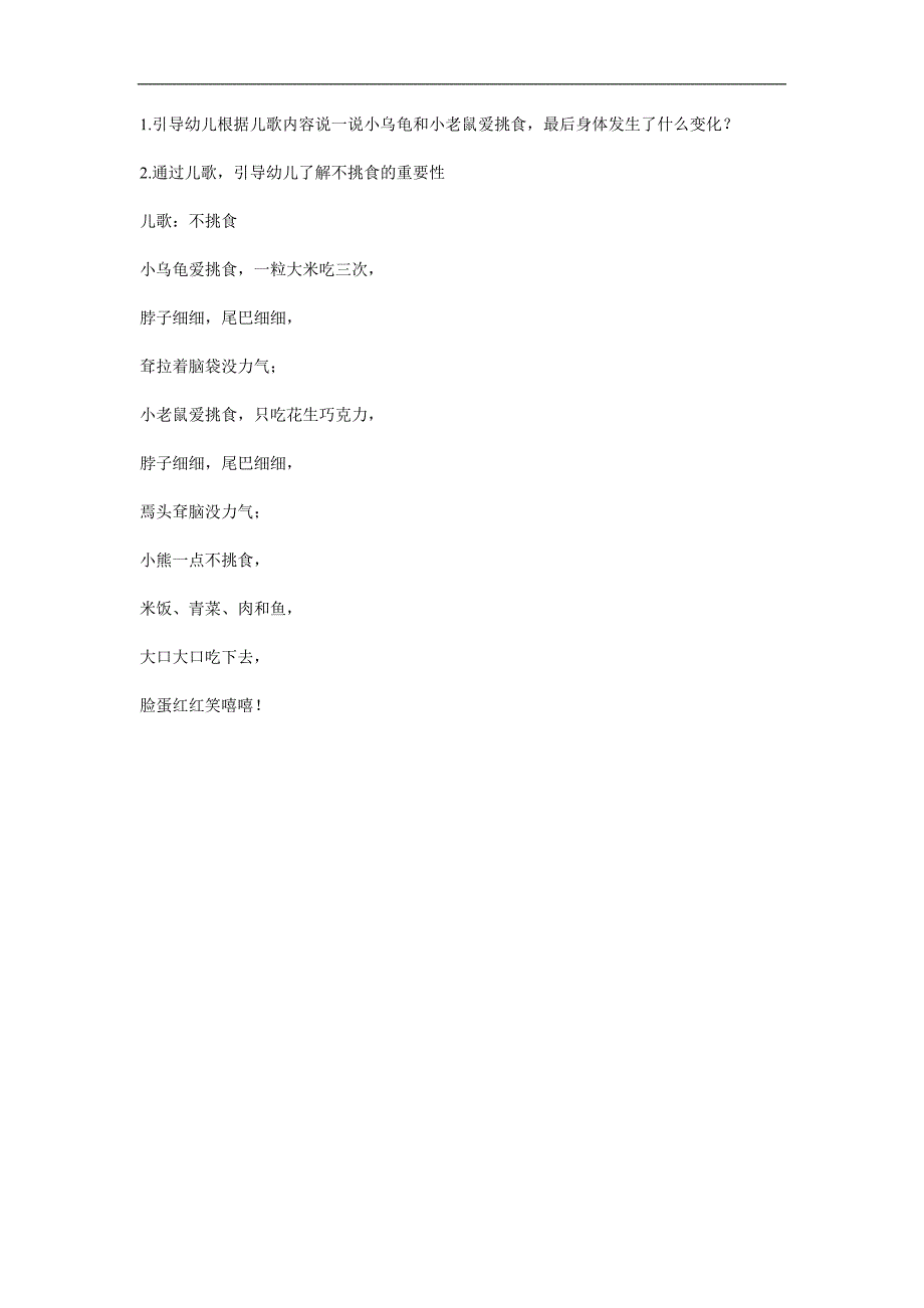 小班健康《多吃蔬菜不挑食》PPT课件教案参考教案.docx_第2页