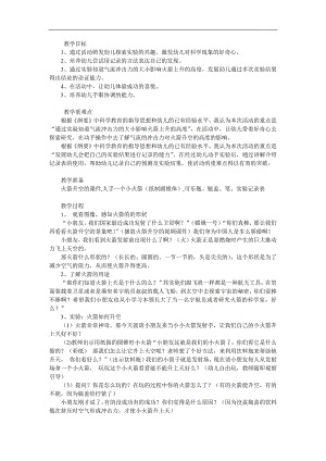 大班科学《火箭上天》PPT课件教案参考教案.docx