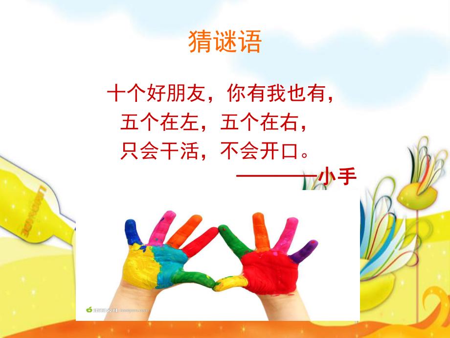 小班儿歌欣赏活动《我有一双小小手》PPT课件教案音乐小班儿歌欣赏活动:我有一双小小手.ppt_第2页