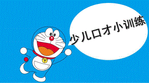 幼儿园口才小训练PPT课件口才课件.ppt