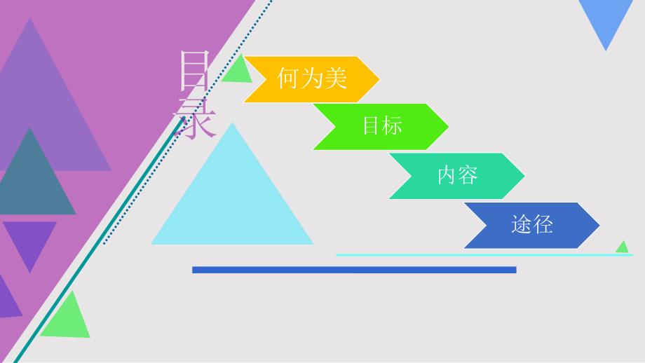 幼儿美育PPT课件幼儿美育.ppt_第2页