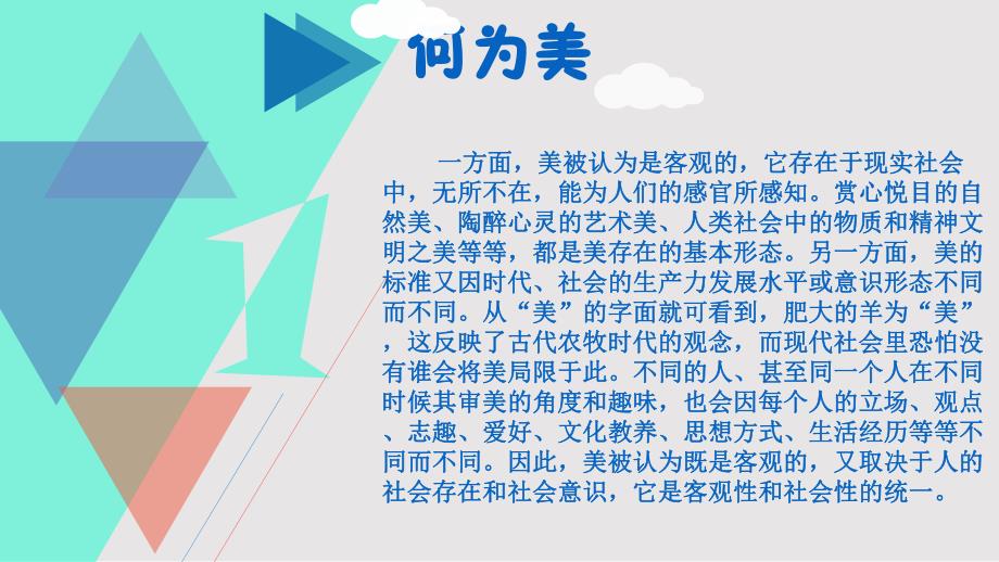 幼儿美育PPT课件幼儿美育.ppt_第3页